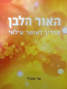 שיטת האור הלבן